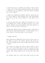 장애인복지론] 장애인복지에서 자립생활 모델의 현황과 전망에 대하여 논하시오-3