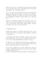 장애인복지론] 장애인복지에서 자립생활 모델의 현황과 전망에 대하여 논하시오-4