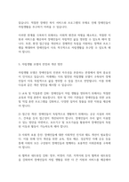 장애인복지론] 장애인복지에서 자립생활 모델의 현황과 전망에 대하여 논하시오-5