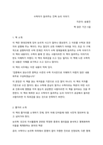 수학자가 들려주는 진짜 논리 이야기_송용진_독후감-1