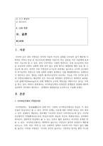 [사이버심리학] 사이버공간에서 익명성의 문제점과 장점에 대하여 심리학적 견지에서 제시하고, 문제점의 해결방안을 논리적으로 기술하시오-2