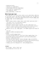 [모성실습] 분만과정과 간호 (분만1기~분만4기)-5