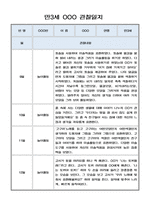 만3세반 2학기 놀이중심 관찰일지 10페이지-3