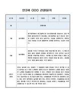 만3세반 2학기 놀이중심 관찰일지 10페이지-4