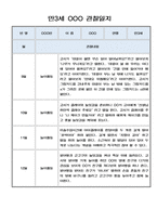 만3세반 2학기 놀이중심 관찰일지 10페이지-5