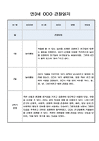 만3세반 2학기 놀이중심 관찰일지 10페이지-8