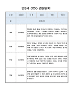 만3세반 2학기 놀이중심 관찰일지 10페이지-9