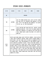 만3세반 2학기 놀이중심 관찰일지 10페이지-10