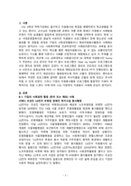 자원봉사 국내 및 해외 사례 레포트 -2