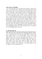 자원봉사 국내 및 해외 사례 레포트 -3