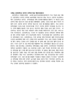 자원봉사 국내 및 해외 사례 레포트 -4