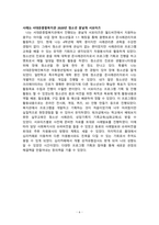 자원봉사 국내 및 해외 사례 레포트 -6