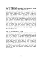 자원봉사 국내 및 해외 사례 레포트 -8