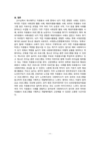 자원봉사 국내 및 해외 사례 레포트 -9