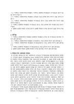 사회복지조사론 사회복지학과 학생들의 사회복지 전공 성적에 도덕성 및 자기효능감이 미치는 영향 논문-5