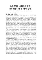 노동문제와 사회복지 OECD 국가별(스웨덴, 핀란드, 일본, 독일, 프랑스 등) 노동정책 관련 보고서-1