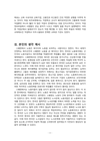 노동문제와 사회복지 OECD 국가별(스웨덴, 핀란드, 일본, 독일, 프랑스 등) 노동정책 관련 보고서-3