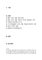 훈련, 교육, 개발, 학습의 개념 비교 및 사례 연구-2