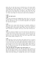 훈련, 교육, 개발, 학습의 개념 비교 및 사례 연구-3