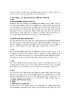 훈련, 교육, 개발, 학습의 개념 비교 및 사례 연구-4