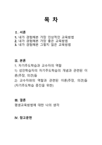 성인학습자의 자기주도학습 증진을 위한 교수자의 역할-2