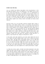부자아빠 가난한 아빠 로버트 기요사키 작가 독후감-1