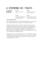우아한형제들 (배달의 민족) 면접 최종합격자의 면접질문 모음 + 합격팁 [최신극비자료]-8
