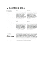 우아한형제들 (배달의 민족) 면접 최종합격자의 면접질문 모음 + 합격팁 [최신극비자료]-9