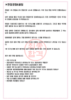국립중앙의료원 면접기출(최신)+꿀팁[최종합격!] +1000대기업 1차 직무면접 + 2차 임원면접 최종합격자 답안-3