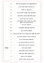 세방전지 면접기출(최신)+꿀팁[최종합격!] +1000대기업 1차 직무면접 + 2차 임원면접 최종합격자 답안-5
