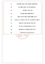 세방전지 면접기출(최신)+꿀팁[최종합격!] +1000대기업 1차 직무면접 + 2차 임원면접 최종합격자 답안-7