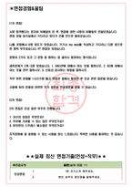 삼양사 면접기출(최신)+꿀팁[최종합격!] +1000대기업 1차 직무면접 + 2차 임원면접 최종합격자 답안-3