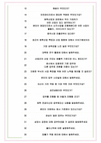 삼양사 면접기출(최신)+꿀팁[최종합격!] +1000대기업 1차 직무면접 + 2차 임원면접 최종합격자 답안-6