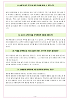 삼양사 면접기출(최신)+꿀팁[최종합격!] +1000대기업 1차 직무면접 + 2차 임원면접 최종합격자 답안-17