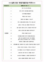 GS칼텍스 면접기출(최신)+꿀팁[최종합격!] +1000대기업 1차 직무면접 + 2차 임원면접 최종합격자 답안-4