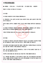 에쓰오일 면접기출(최신)+꿀팁[최종합격!] +1000대기업 1차 직무면접 + 2차 임원면접 최종합격자 답안-3