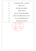 에쓰오일 면접기출(최신)+꿀팁[최종합격!] +1000대기업 1차 직무면접 + 2차 임원면접 최종합격자 답안-8