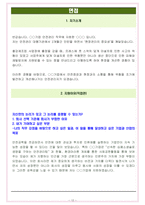 에쓰오일 면접기출(최신)+꿀팁[최종합격!] +1000대기업 1차 직무면접 + 2차 임원면접 최종합격자 답안-12
