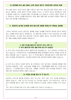 에쓰오일 면접기출(최신)+꿀팁[최종합격!] +1000대기업 1차 직무면접 + 2차 임원면접 최종합격자 답안-16