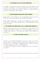 에쓰오일 면접기출(최신)+꿀팁[최종합격!] +1000대기업 1차 직무면접 + 2차 임원면접 최종합격자 답안-17