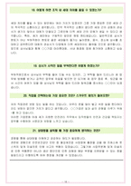 에쓰오일 면접기출(최신)+꿀팁[최종합격!] +1000대기업 1차 직무면접 + 2차 임원면접 최종합격자 답안-18