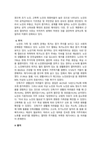 노인복지론 인구, 건강, 경제, 주거 보고서-3