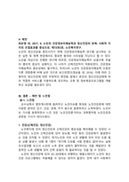노인복지론 인구, 건강, 경제, 주거 보고서-5