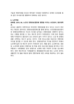 노인복지론 인구, 건강, 경제, 주거 보고서-11