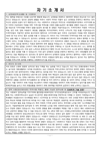 노인복지센터 망원데이케어센터 입사지원서 (이력서 및 자기소개서)-2