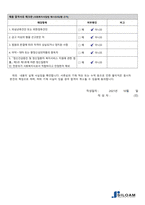 실로암시각장애인복지회 입사지원서 (이력서 및 자기소개서)-3