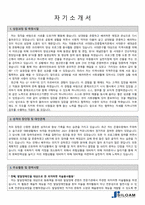 실로암시각장애인복지회 입사지원서 (이력서 및 자기소개서)-4