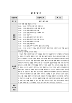 서대문장애인종합복지관 아동청년팀 실습일지-2