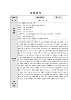 서대문장애인종합복지관 아동청년팀 실습일지-3