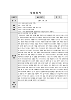 서대문장애인종합복지관 아동청년팀 실습일지-4